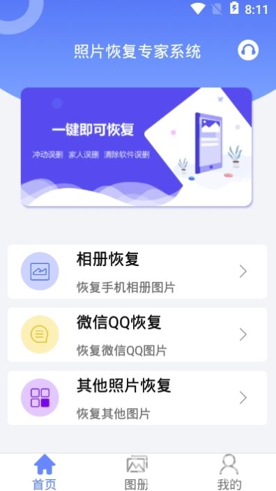 照片恢復(fù)專家系統(tǒng)手機(jī)版免費(fèi)下載安裝指南